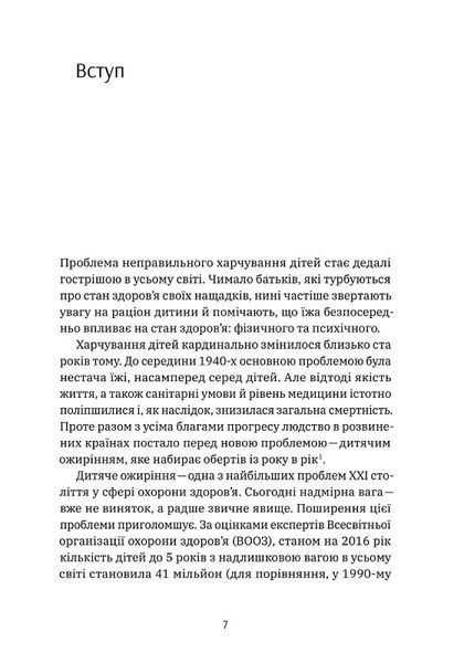 Виховання харчування. 10 кроків до здоров'я вашої 1019125 фото