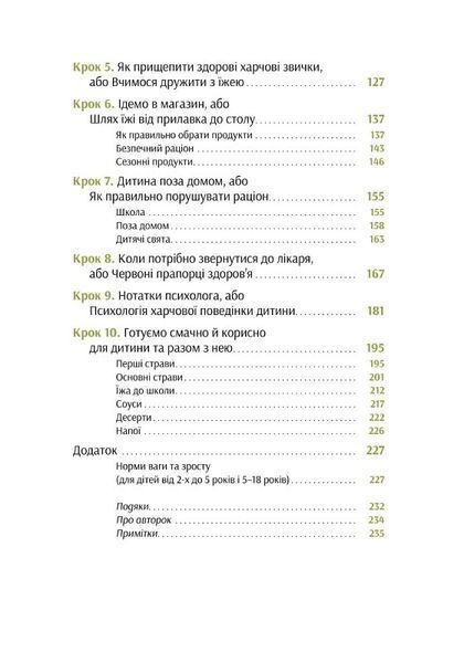 Виховання харчування. 10 кроків до здоров'я вашої 1019125 фото