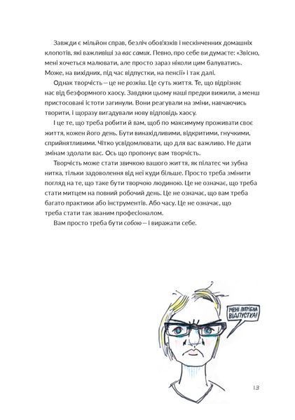 Малювання на сніданок. Тисяча способів насолодитися життям, навіть якщо часу немає ні на що 1022141 фото