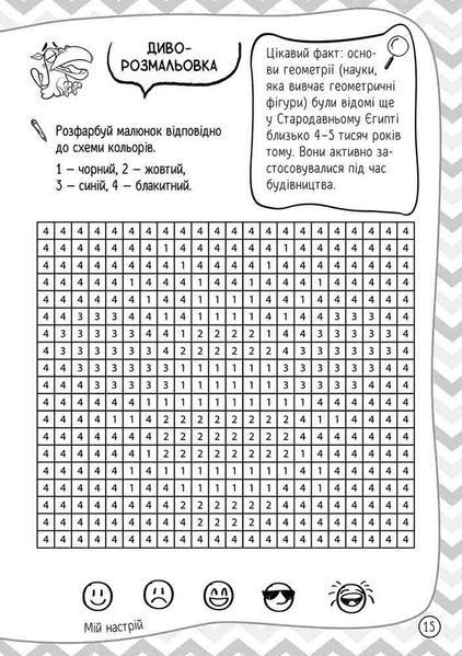 101 забавка. 8-9 років 1018572 фото
