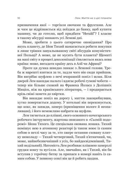 Лем. Життя не з цієї землі 1018869 фото