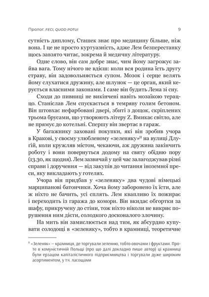 Лем. Життя не з цієї землі 1018869 фото