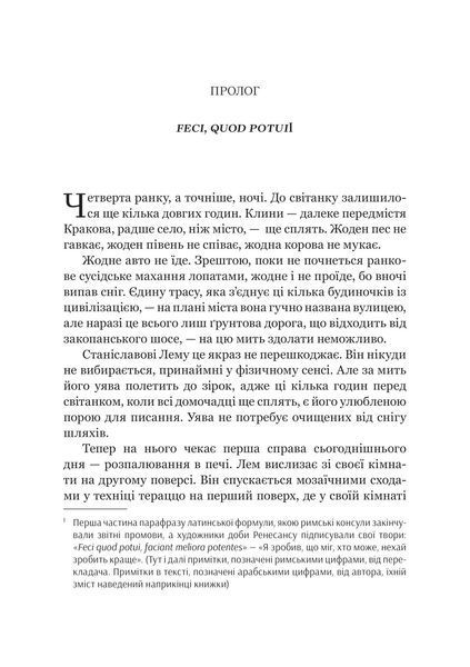 Лем. Життя не з цієї землі 1018869 фото