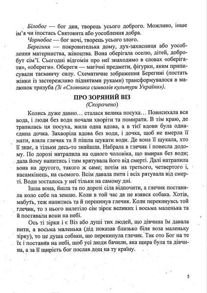 Українська література. 5 клас. Хрестоматія (НУШ) 1016369 фото