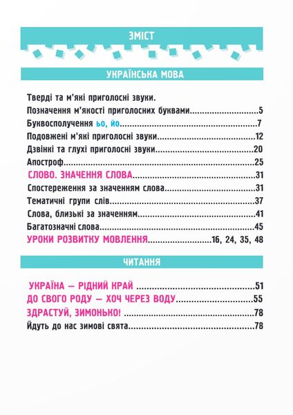 Українська мова та читання 2 клас. Навчальний посібник у 4-ьох частинах. Частина 2 1025571 фото