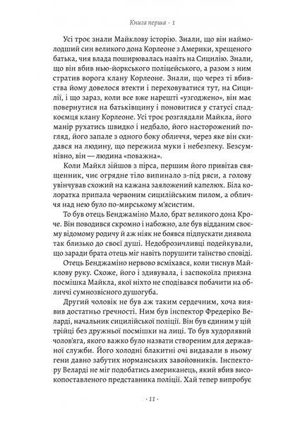 Сицилієць 1030250 фото
