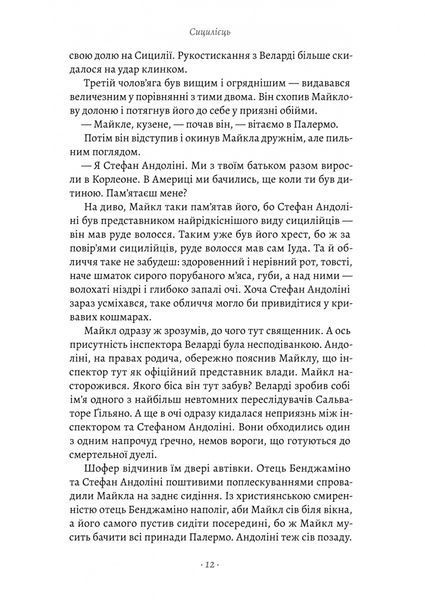 Сицилієць 1030250 фото