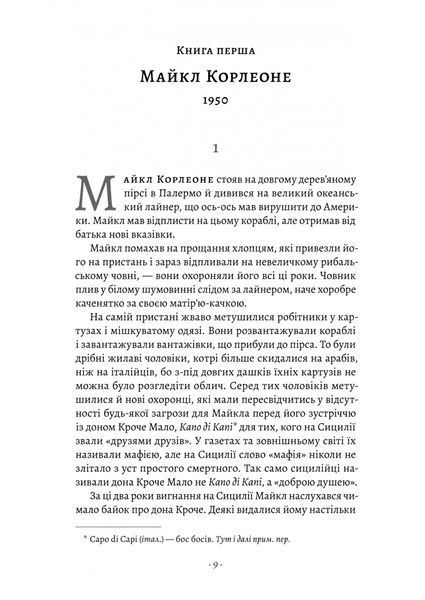 Сицилієць 1030250 фото