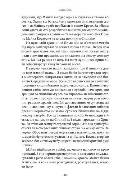 Сицилієць 1030250 фото