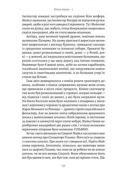 Сицилієць 1030250 фото