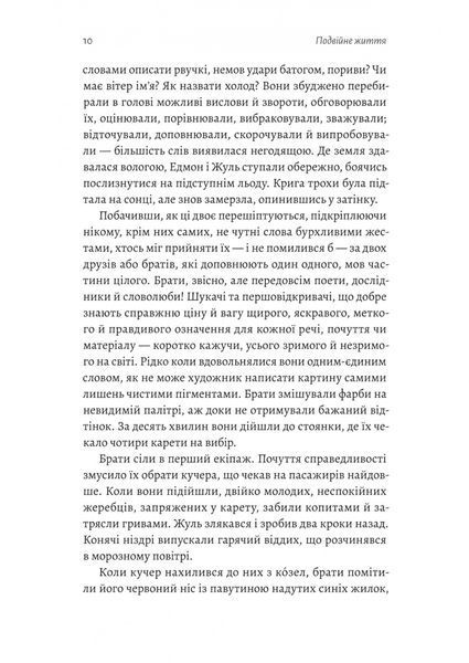 Подвійне життя 1033578 фото
