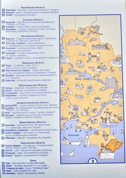 Моя Україна . Розкладна карта-розмальовка 1006816 фото