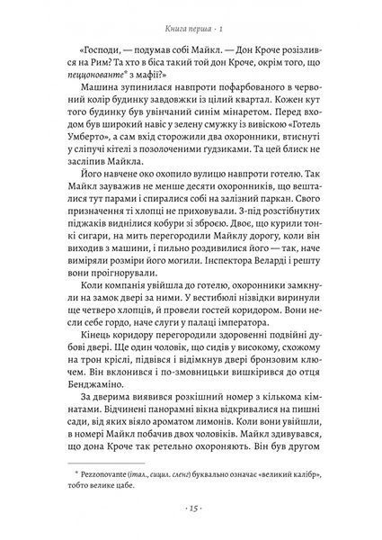 Сицилієць 1030250 фото