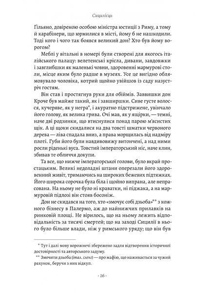 Сицилієць 1030250 фото