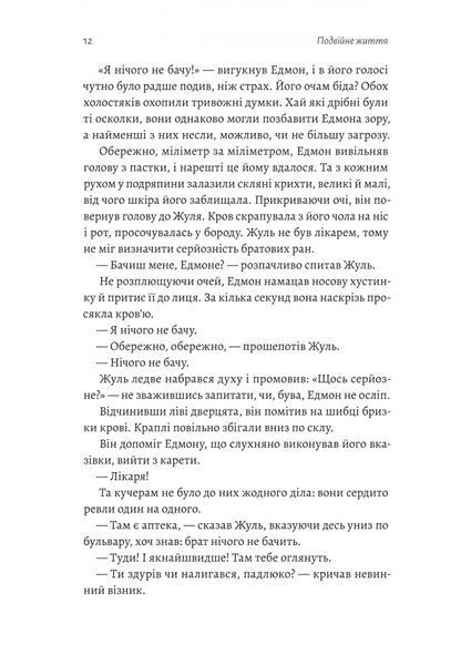 Подвійне життя 1033578 фото