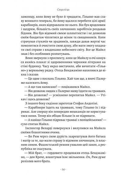 Сицилієць 1030250 фото