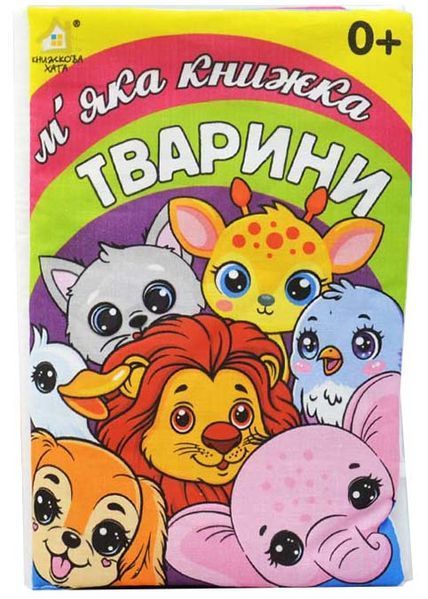 М'яка книжечка тварини 1032799 фото