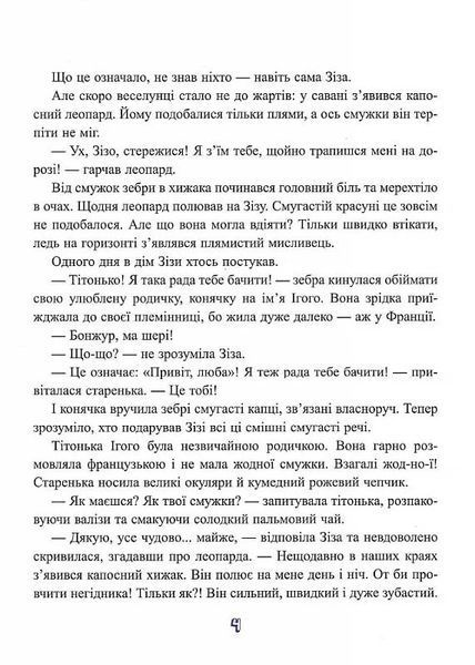 Якось в Африці 1024705 фото