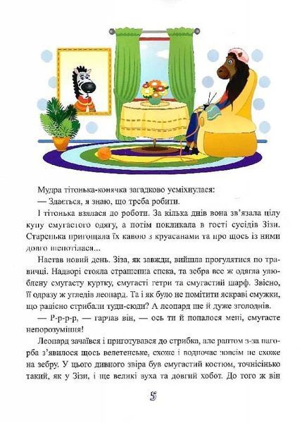 Якось в Африці 1024705 фото