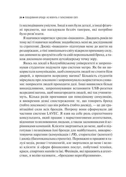 Побудування бренду: не мовчіть у галасливому світі 1017211 фото