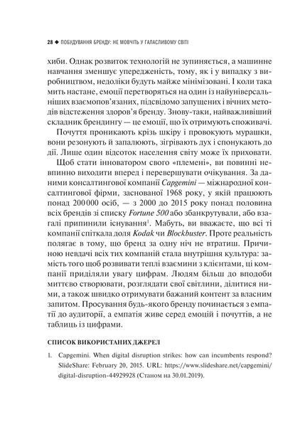 Побудування бренду: не мовчіть у галасливому світі 1017211 фото