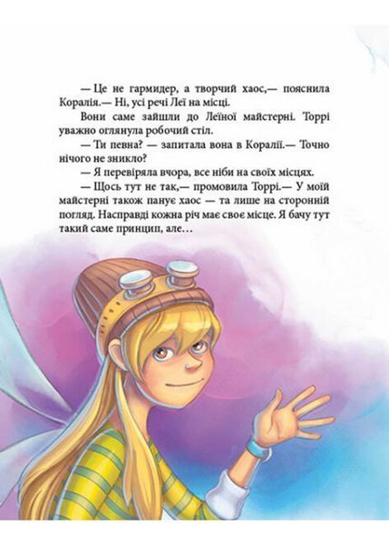 Феєричні пригоди. Феї та зникла наречена 1022027 фото
