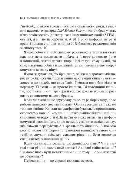 Побудування бренду: не мовчіть у галасливому світі 1017211 фото