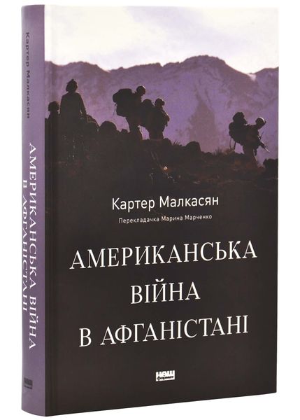 Американська війна в Афганістані 1025785 фото