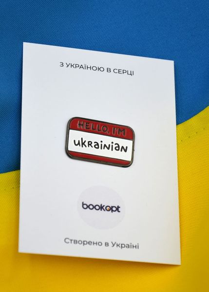 Пін (значок) Bookopt Hello I`m - ukrainian 1020804 фото