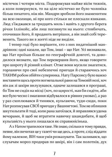 Том Соєр за океаном. Том Соєр - детектив 1021025 фото