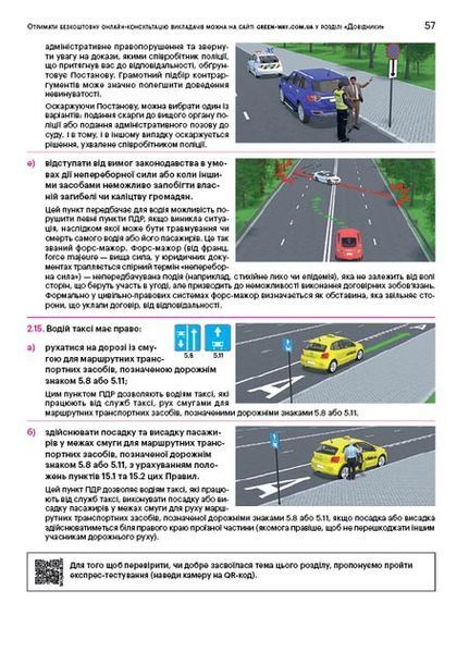 Правила дорожнього руху України 2025 з коментарями та ілюстраціями 1028228 фото