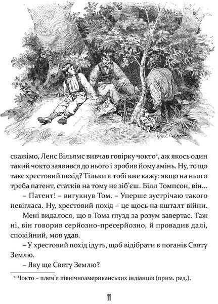 Том Соєр за океаном. Том Соєр - детектив 1021025 фото