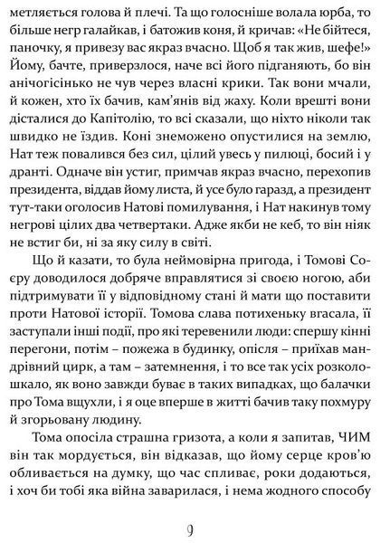 Том Соєр за океаном. Том Соєр - детектив 1021025 фото