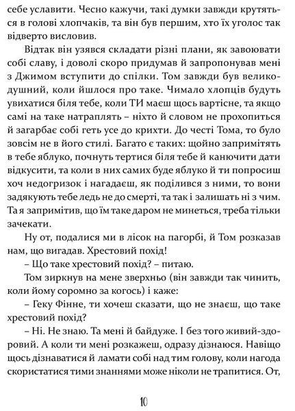 Том Соєр за океаном. Том Соєр - детектив 1021025 фото