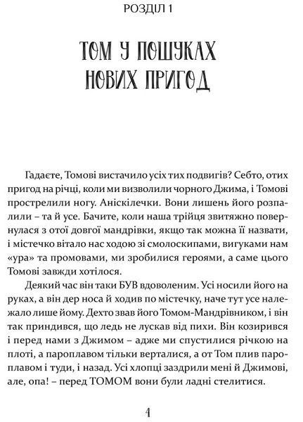 Том Соєр за океаном. Том Соєр - детектив 1021025 фото