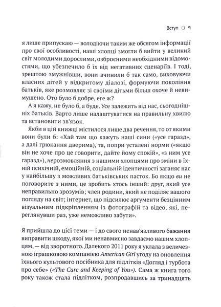 Тонке мистецтво виховання синів 1016029 фото