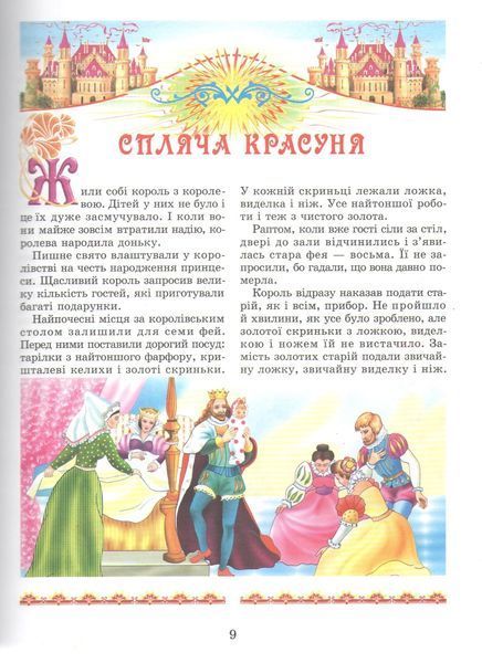 Найкращі казки світу 25041 фото