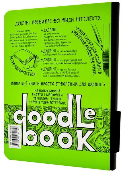 10 простих кроків до мистецтва візуалізації. Чорний DoodleBook 1007383 фото