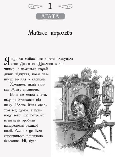 Школа Добра і Зла. У пошуках слави. Книга 4 1005677 фото