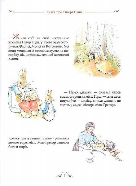 Все про кролика Пітера 1017918 фото