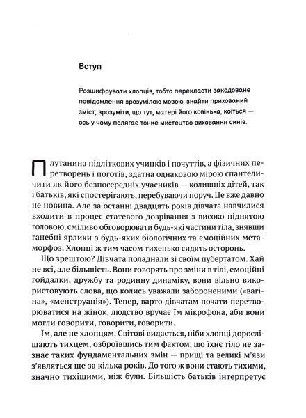 Тонке мистецтво виховання синів 1016029 фото