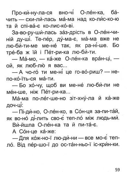 Читання по складах. Завтра в школу 148810 фото