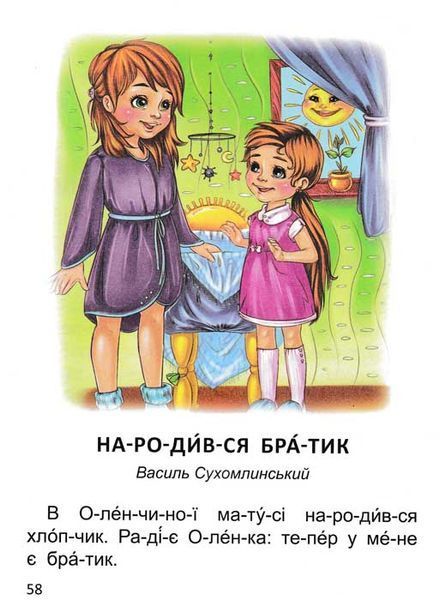 Читання по складах. Завтра в школу 148810 фото