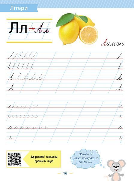 Прописи-шаблони. Від літер до речень. 1 клас 1012081 фото