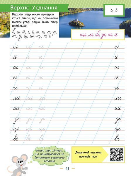 Прописи-шаблони. Від літер до речень. 1 клас 1012081 фото