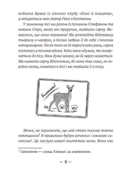 Емі і Таємний Клуб Супердівчат. Шукачі пригод 1016226 фото