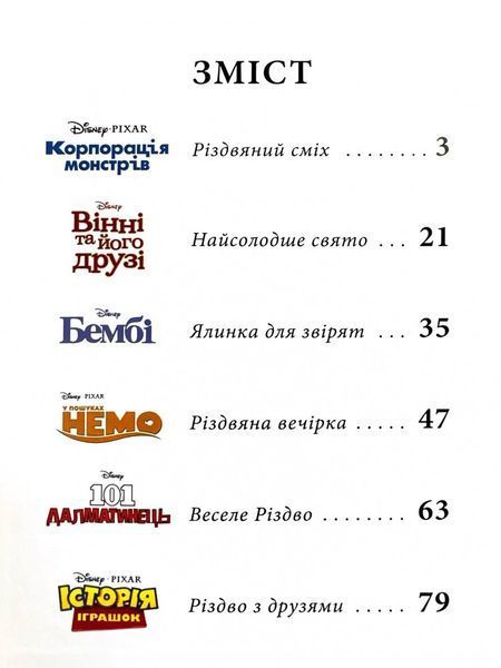 Різдвяні історії Disney 1032397 фото