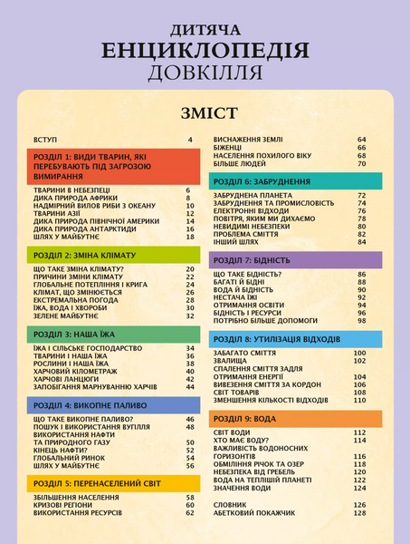 Дитяча енциклопедія довкілля 1027940 фото