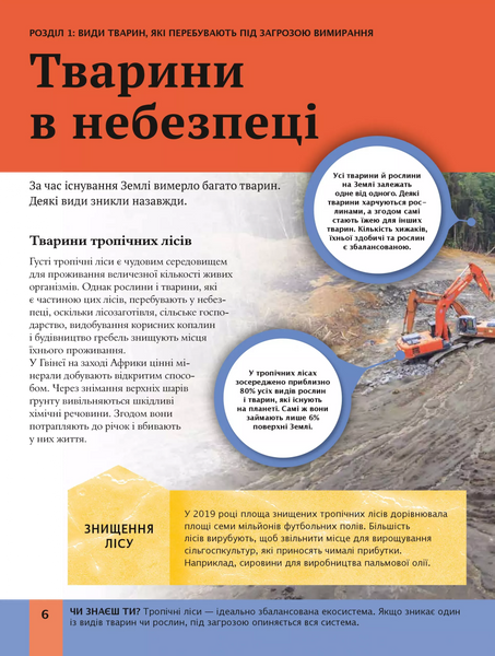 Дитяча енциклопедія довкілля 1027940 фото
