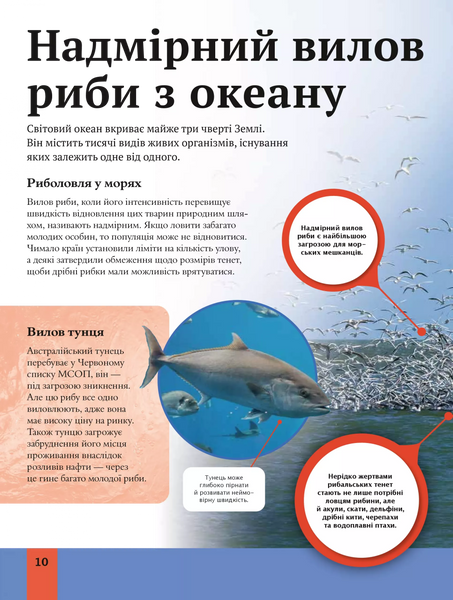 Дитяча енциклопедія довкілля 1027940 фото